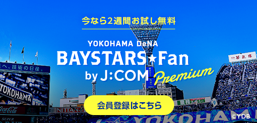 baystarsfunプレミアム