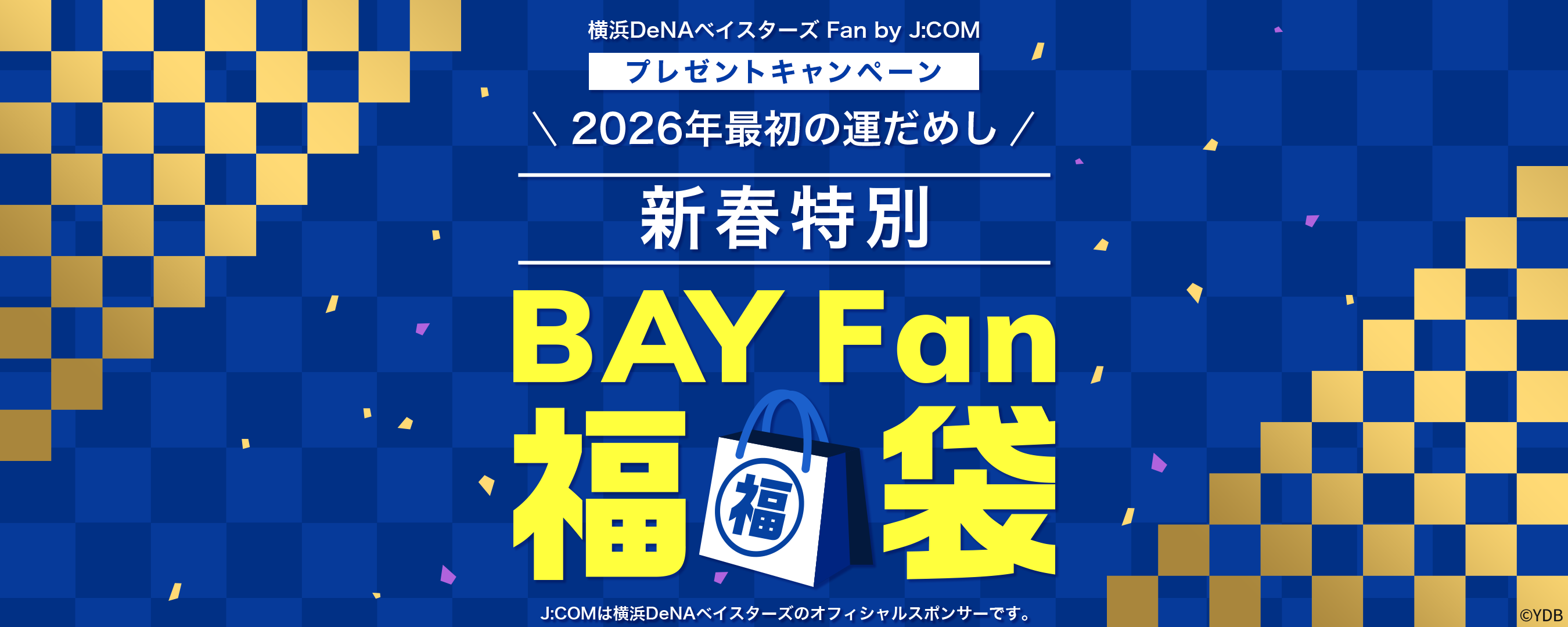 フォロー＆リツイートキャンペーン 2026年最初の運だめし 新春特別プレゼント BAY Fan 福袋