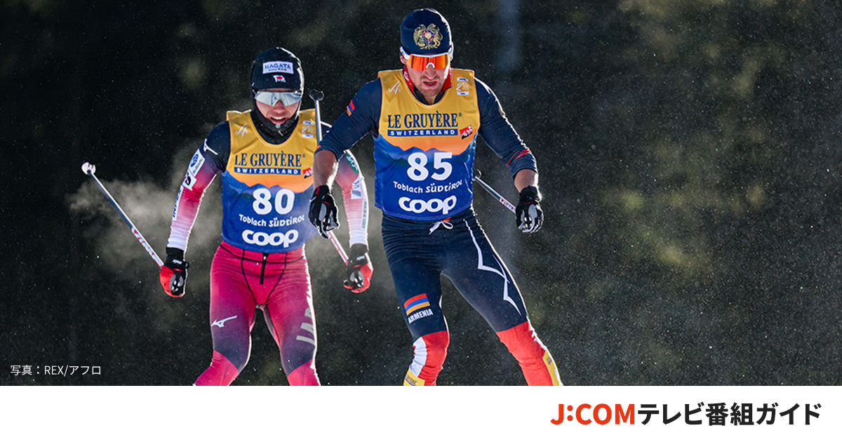 クロスカントリースキーの放送日程・結果 - ミラノ・コルティナ2026