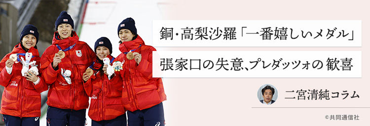 銅・高梨沙羅「一番嬉しいメダル」 張家口の失意、プレダッツォの歓喜