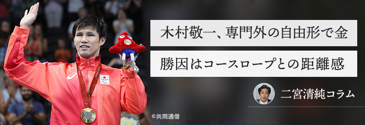 木村敬一、専門外の自由形で金。勝因はコースロープとの距離感