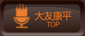 インタビュー