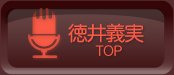 インタビュー