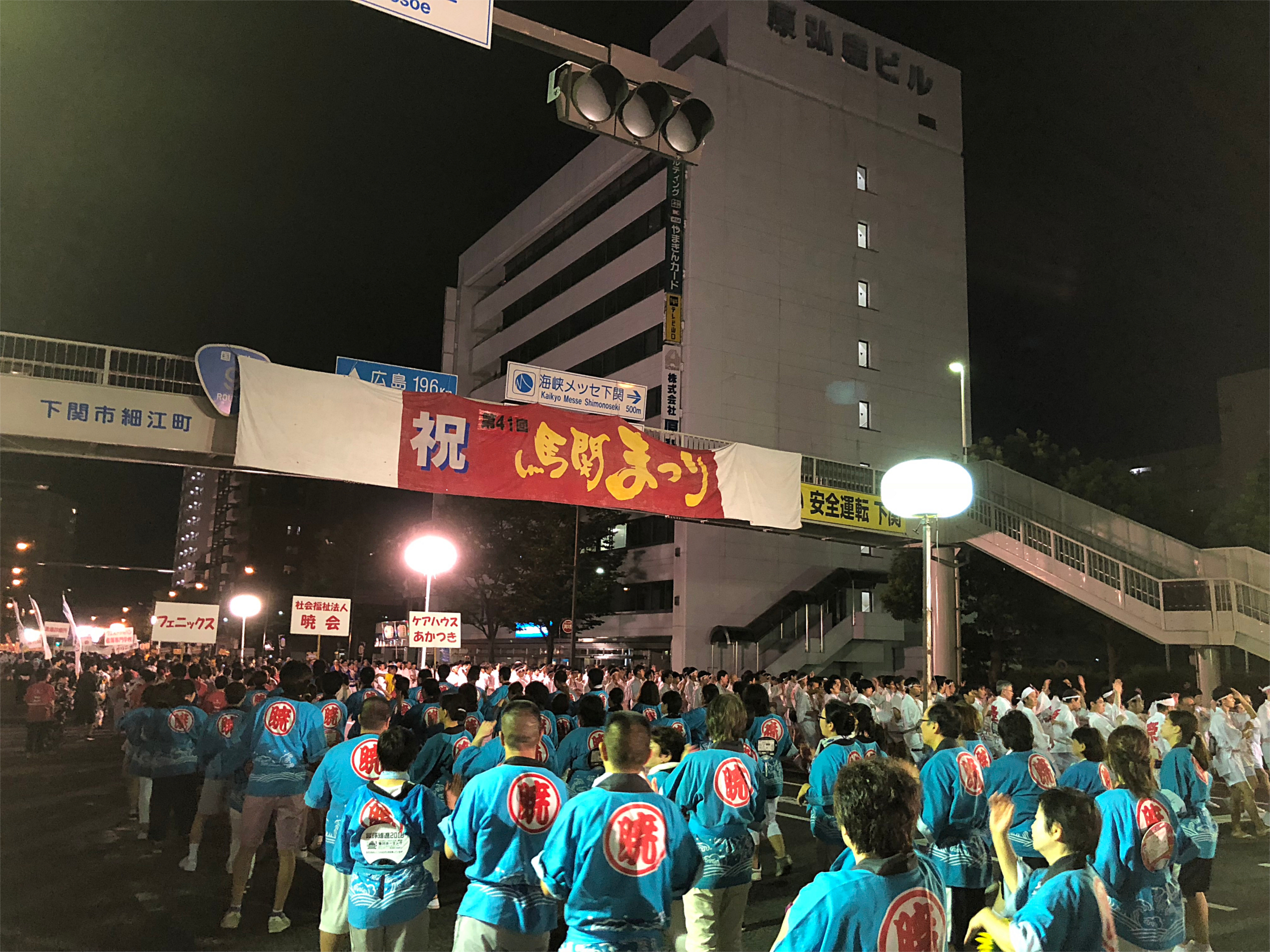 年 開催中止 しものせき馬関まつり 山口県 の開催概要 全国お祭りガイド19 アクセス情報 放送情報 Myjcom