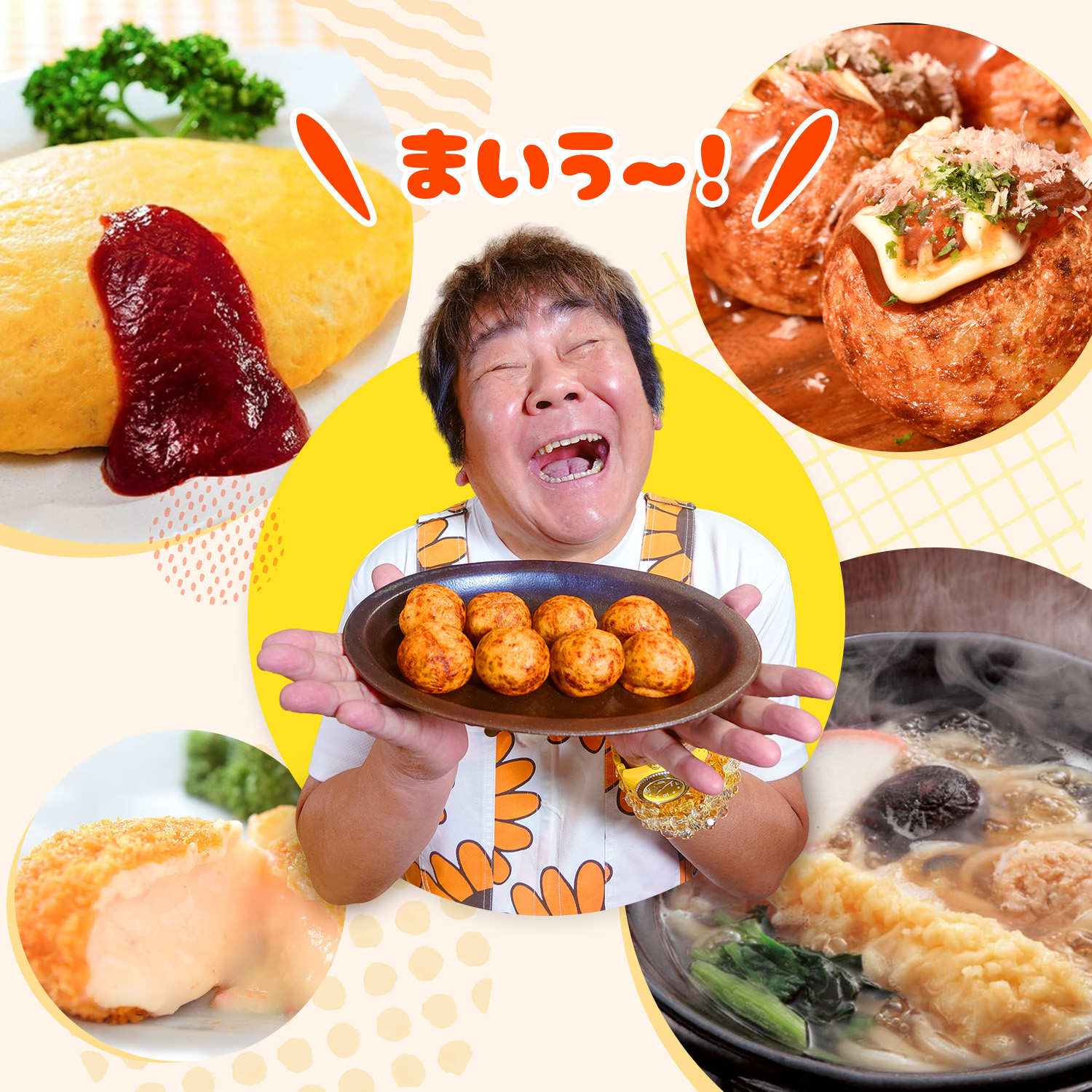 石ちゃんの全国まるごとお取り寄せグルメ