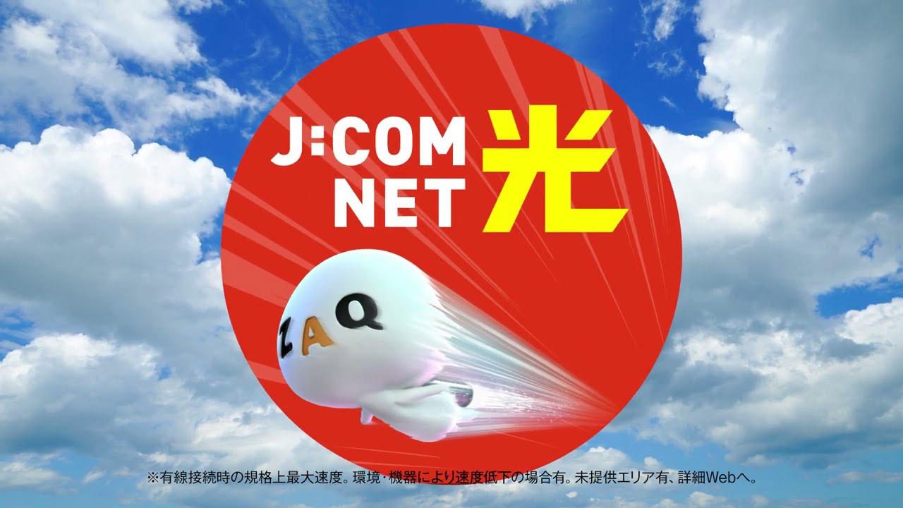 J:COM NET 光