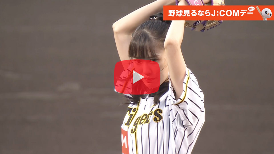 9 5 日 阪神 巨人 野球見るならj Comデー Myjcom