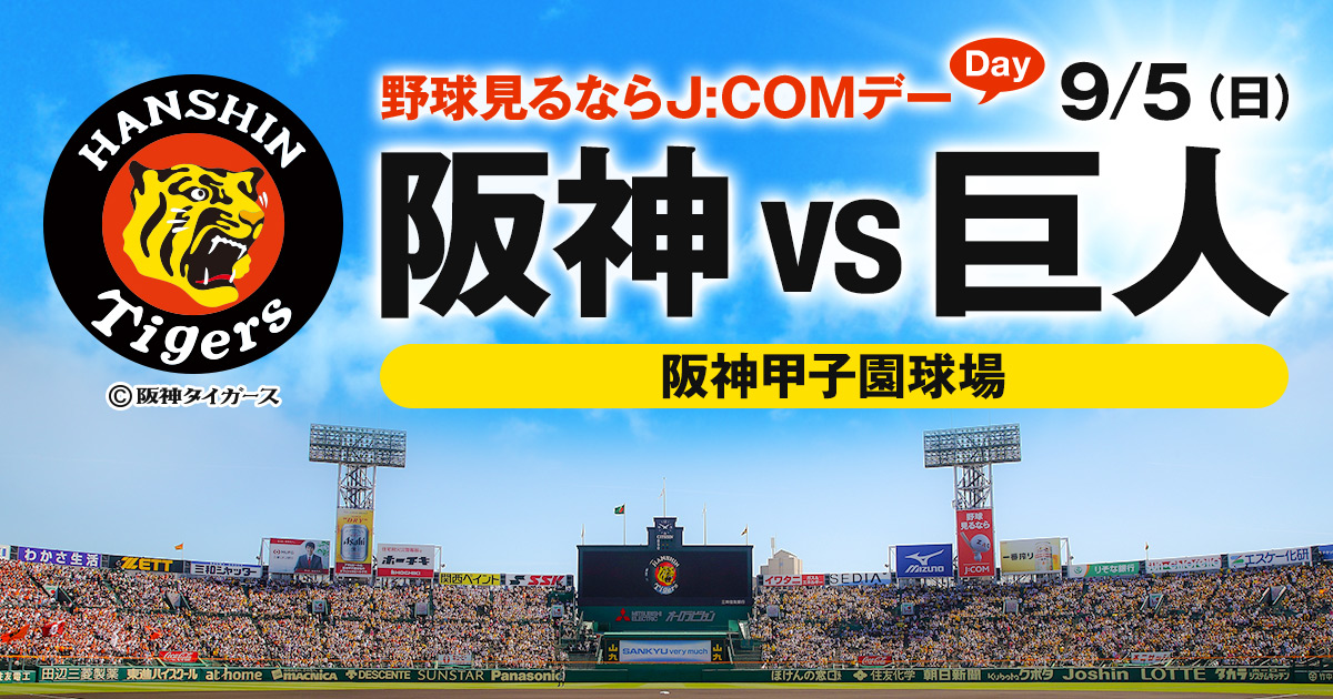 J Comでプロ野球中継を見るなら スタンダードコース がおすすめ ネットや電話もまとめてもお得 グラスタ