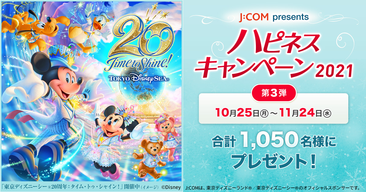 J Com Presents ハピネスキャンペーン Jcom ハピネス Myjcom