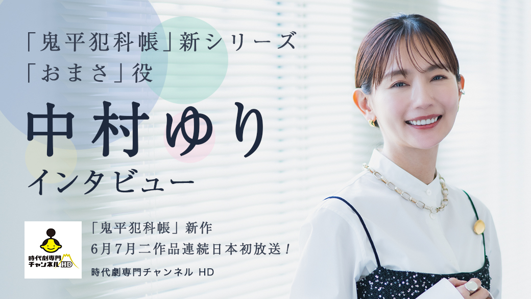 鬼平しおり 【公式通販】