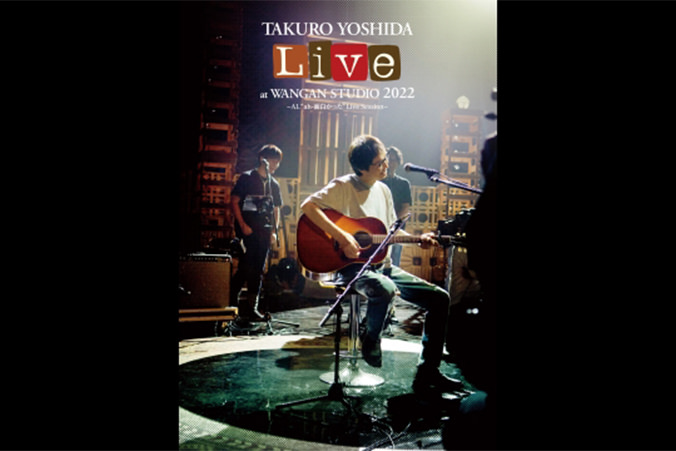 「吉田拓郎 Live at WANGANSTUDIO 2022-AL“ah-面白かった”LiveSession-」