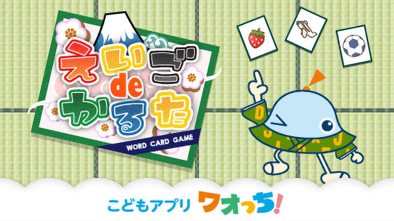 「えいごdeかるた」