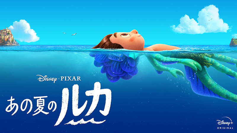 「ウィッシュ/マイ・エレメント/あの夏のルカ」
DVDディスクセット maxresdefault.jpg