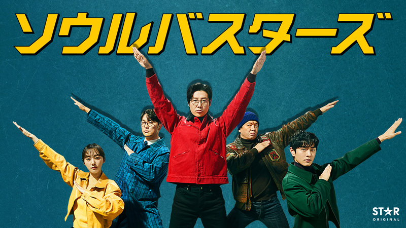 SUPER JUNIOR: THE LAST MAN STANDING - ディズニープラス配信中