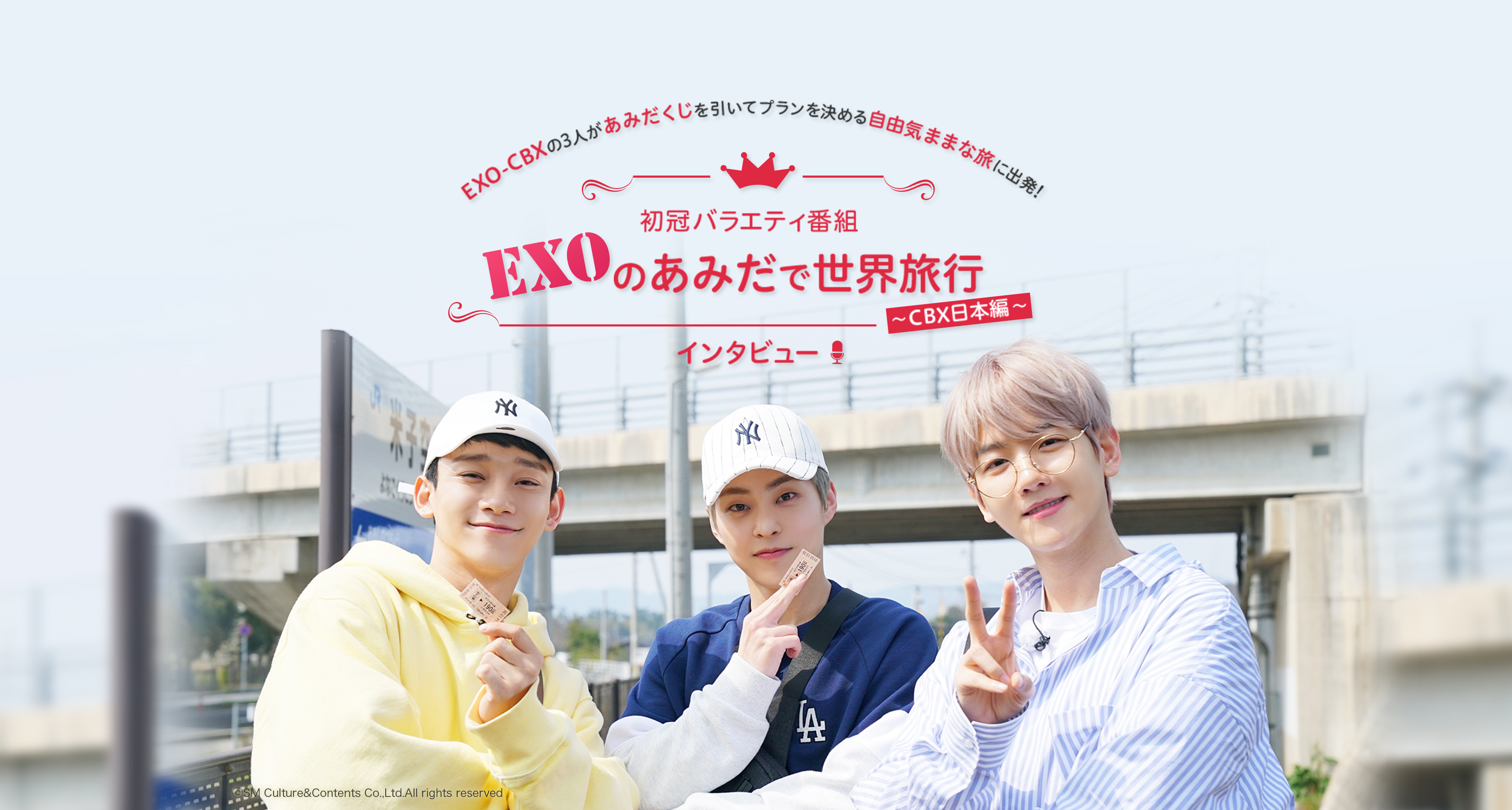 EXO-CBX インタビュー - 韓国ドラマ 放送予定 - J:COMテレビ番組ガイド