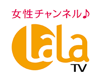 女性チャンネル♪LaLa TV（HD）