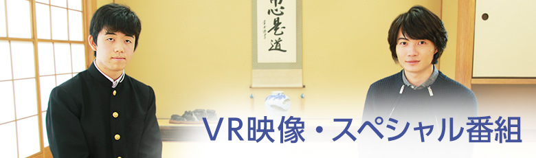 VR映像・スペシャル番組