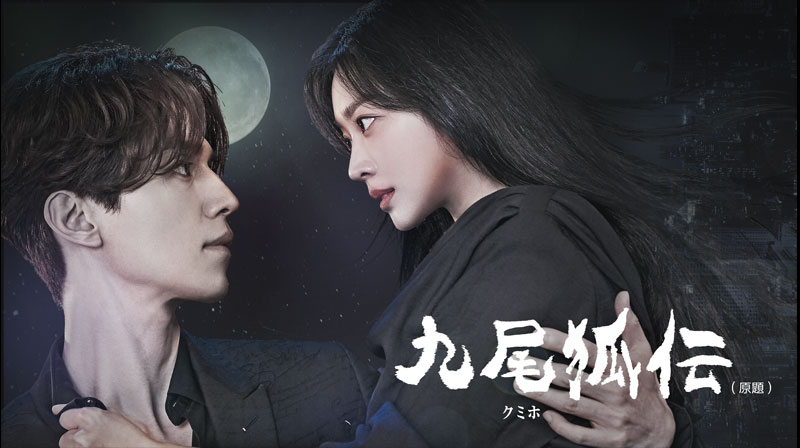 九尾狐伝（原題）