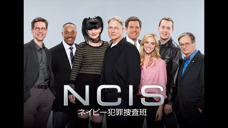 NCIS ネイビー犯罪捜査班 シーズン11