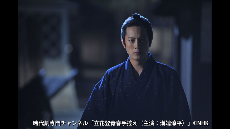 立花登青春手控え（主演：溝端淳平）