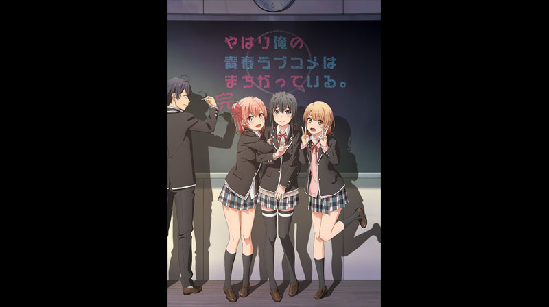 やはり俺の青春ラブコメはまちがっている 完 今月の新番組 J Com テレビ番組ガイド