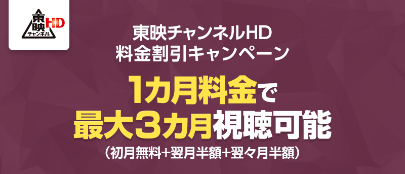東映チャンネル