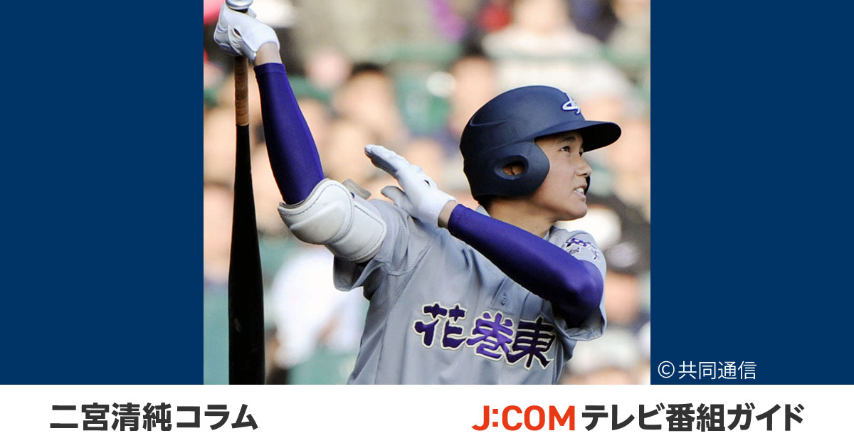 高評価 大谷翔平さん 藤浪晋太郎さん特集 ホームラン 高校野球雑誌