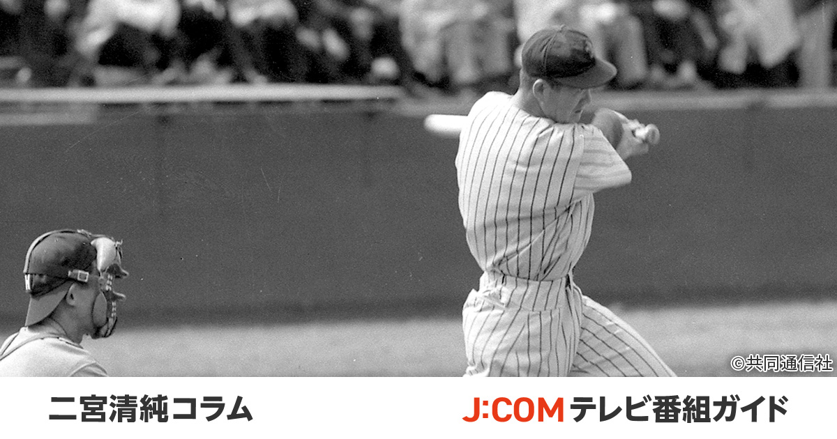 長嶋茂雄、伝説の特大ホームラン。野球少年からミスタープロ野球へ