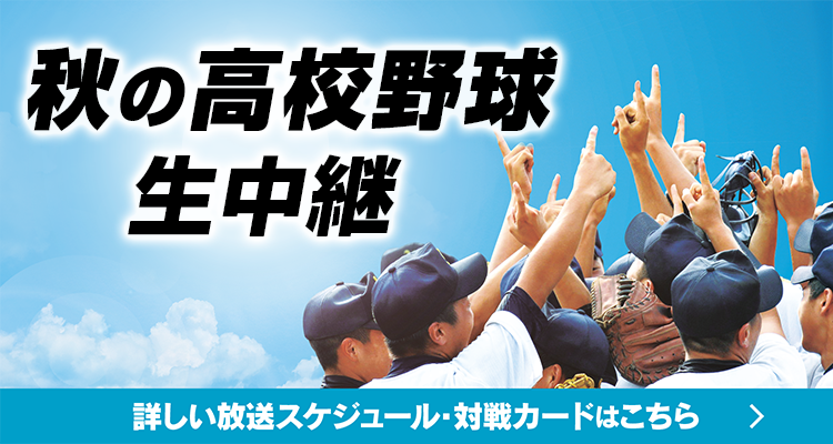 甲子園の常連たち：高校野球の強豪校とその秘密｜J:COM高校野球観戦ナビ