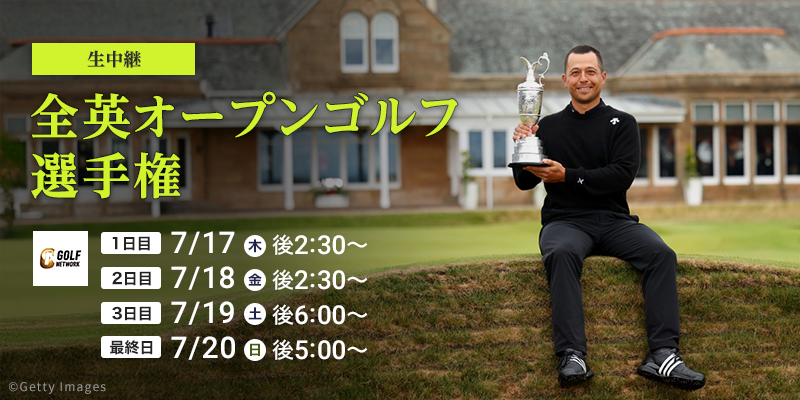 全英オープンゴルフ選手権