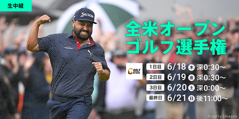 全米オープンゴルフ選手権