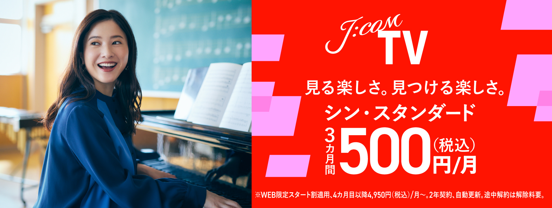 見る楽しさ。見つける楽しさ。シン・スタンダード3ヶ月間500円/月（税込）