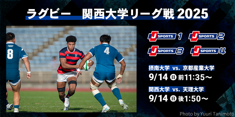 関西大学リーグ