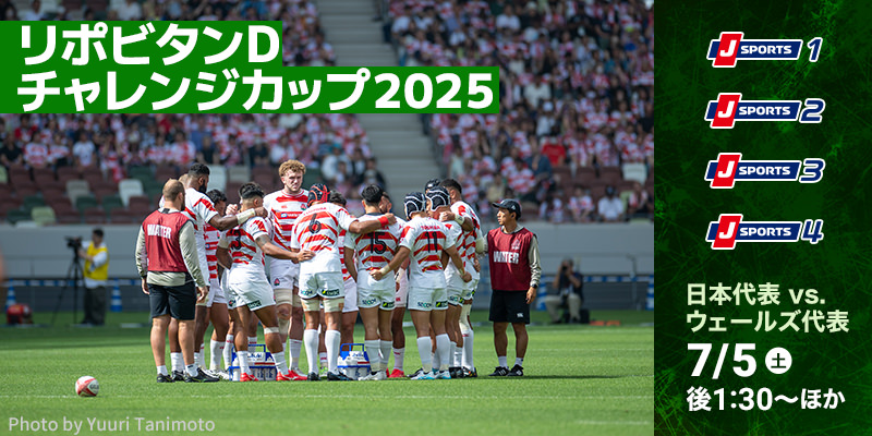 リポビタンDチャレンジカップ2025