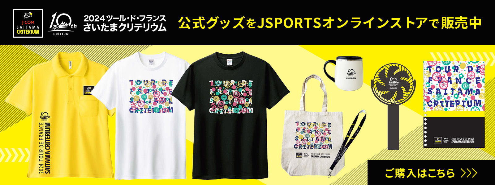 公式グッズをJSPORTSオンラインストアで販売中