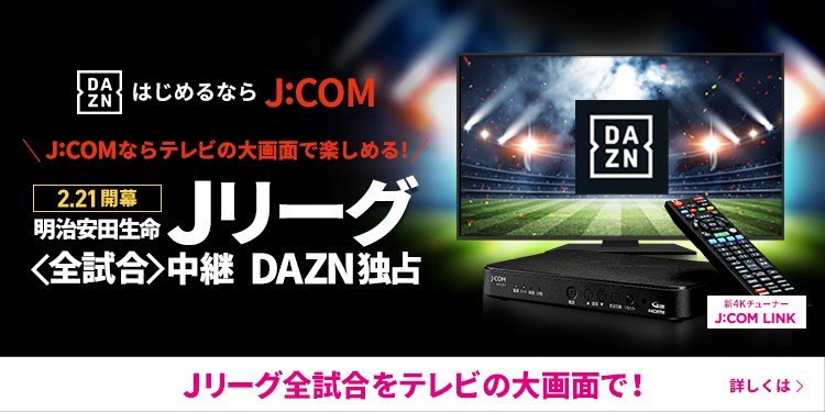 サッカー特集 J Com番組ガイド