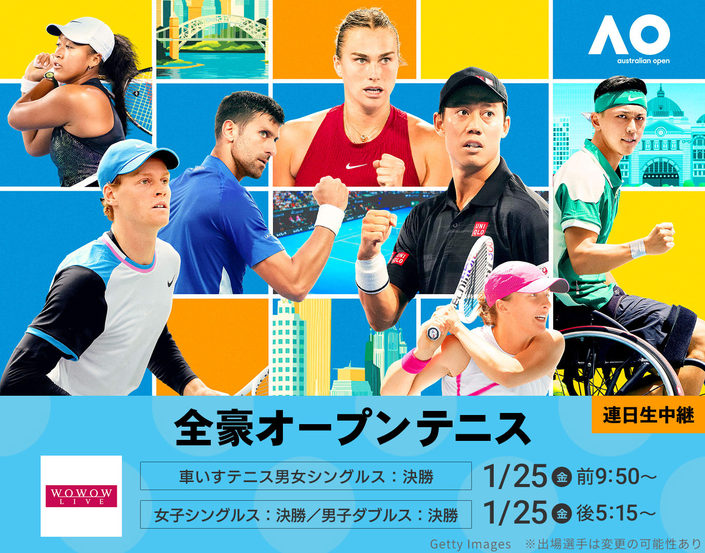 全豪オープンテニス＜車いすテニス男女シングルス：決勝＞