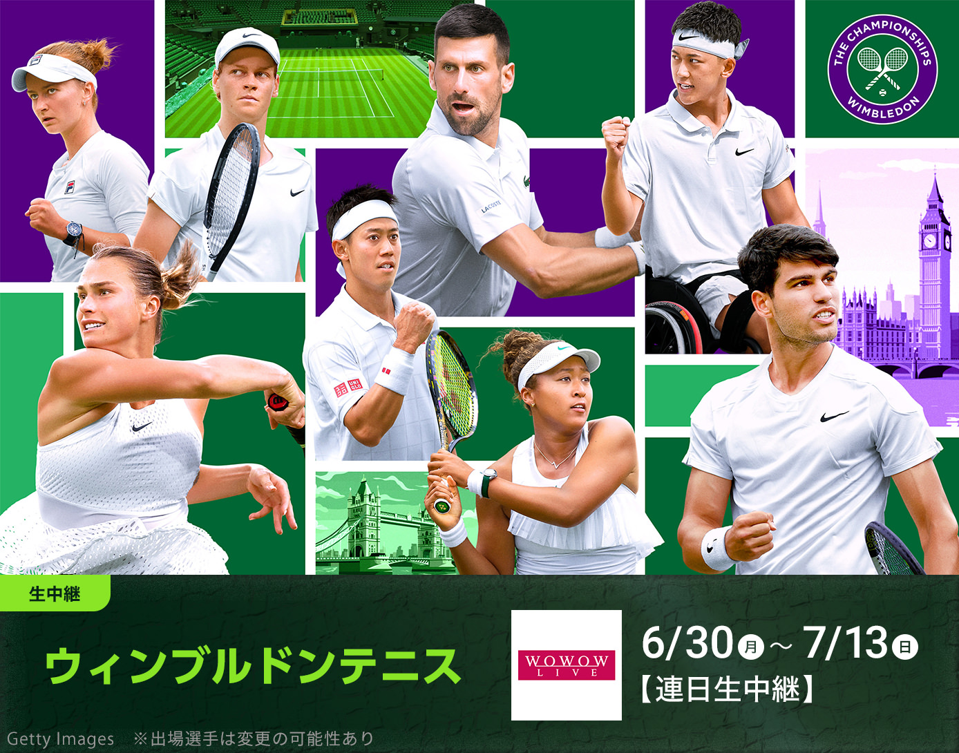 ウィンブルドンテニス