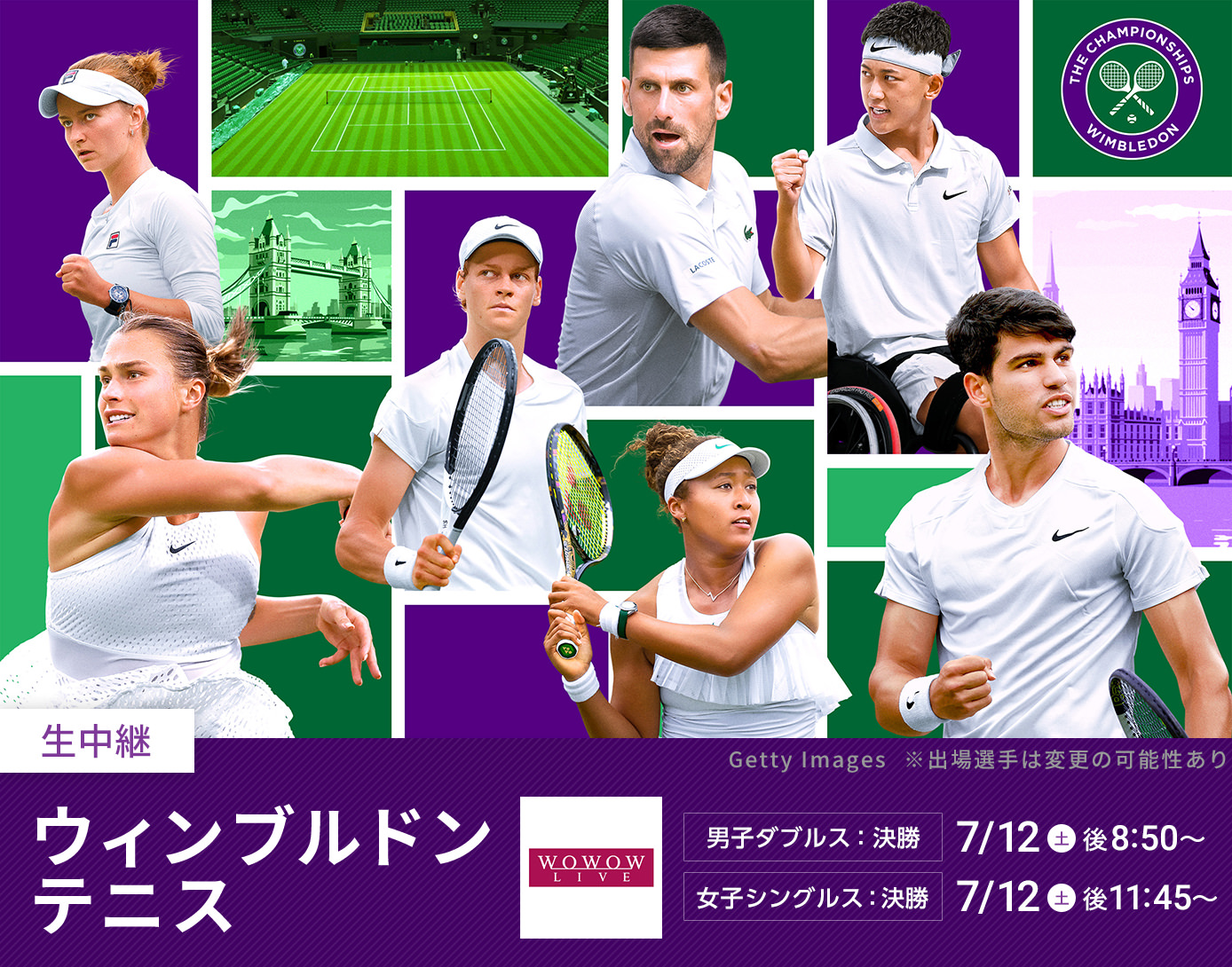 ウィンブルドンテニス＜男子ダブルス：決勝＞