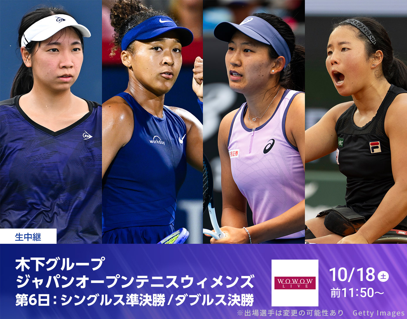木下グループジャパンオープンテニスウィメンズ第6日シングルス準決勝・ダブルス決勝