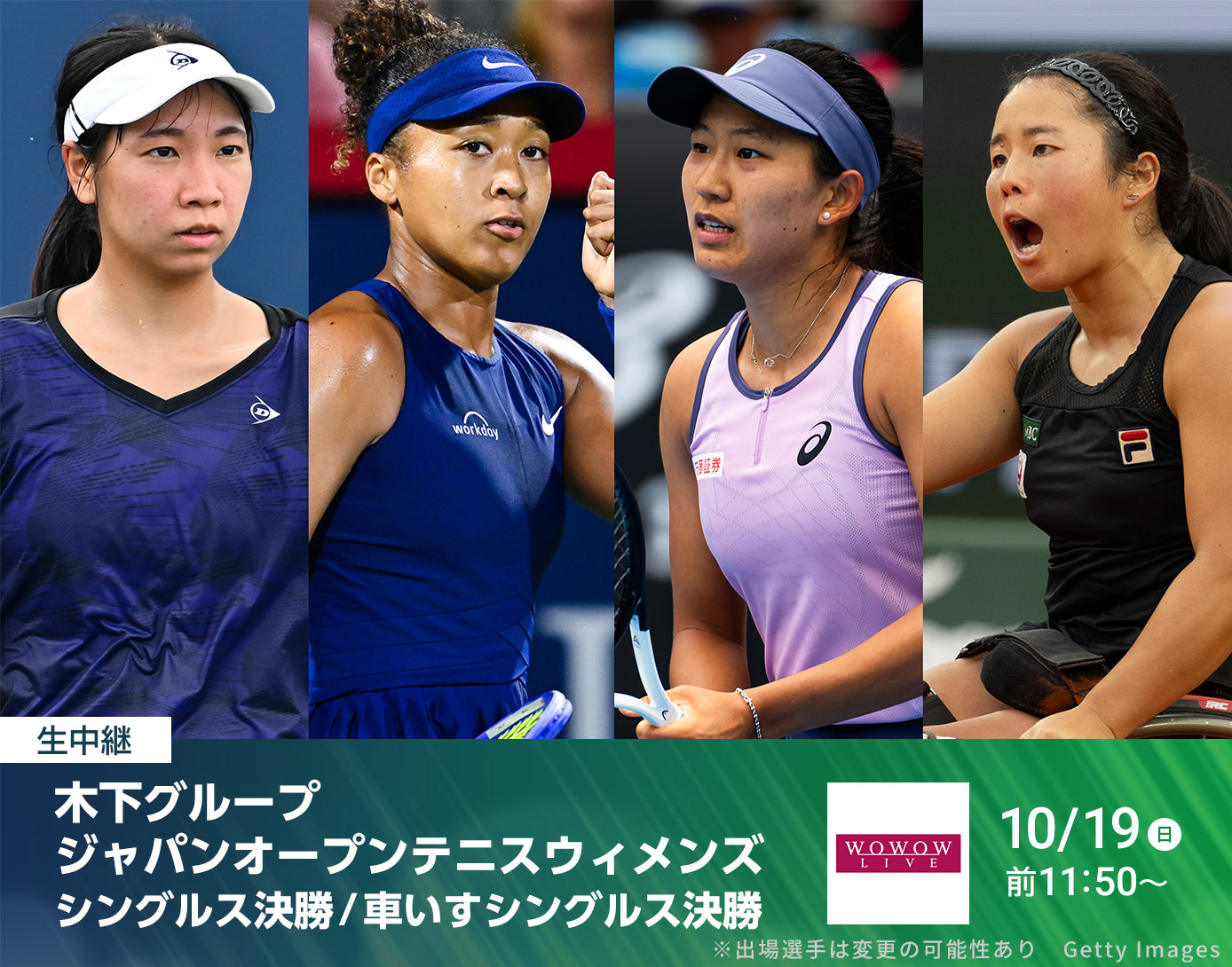 木下グループジャパンオープンテニスウィメンズ シングルス決勝／車いすシングルス決勝