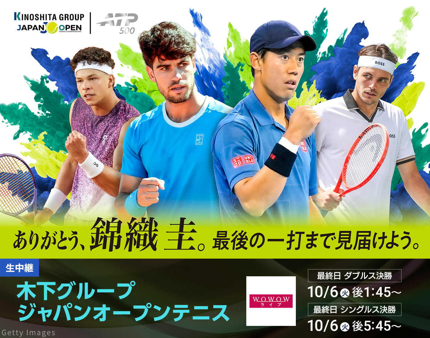 木下グループジャパンオープンテニス