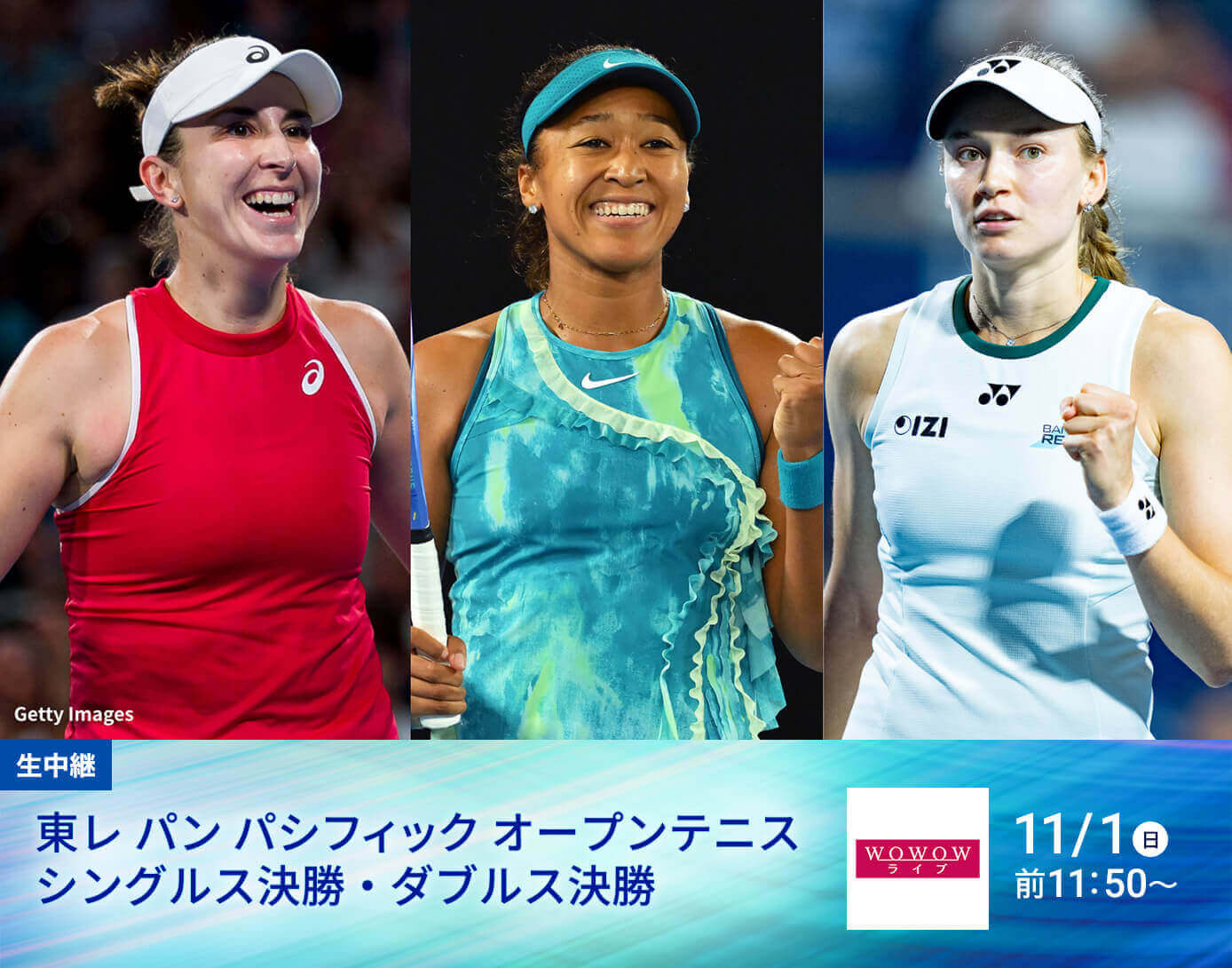 東レ パン パシフィック オープンテニス　シングルス決勝・ダブルス決勝
