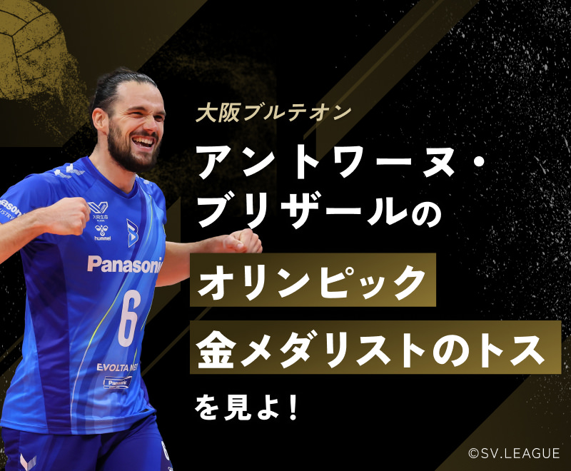 アントワーヌ・ブリザール