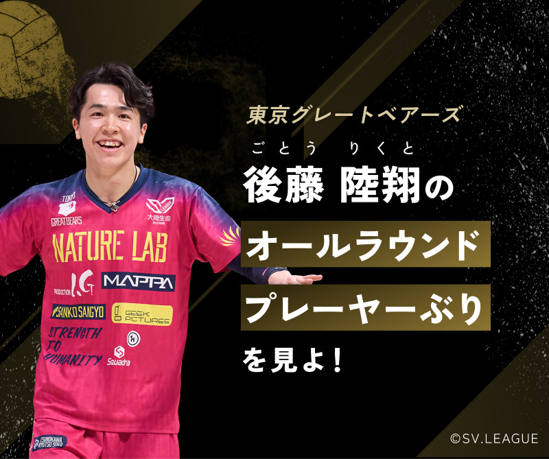 後藤 陸翔