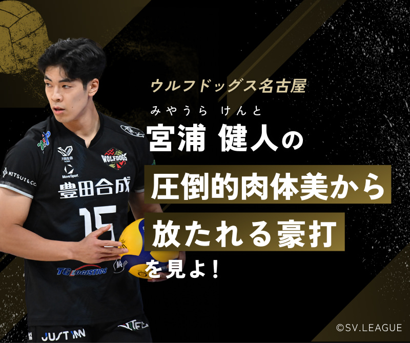 宮浦 健人