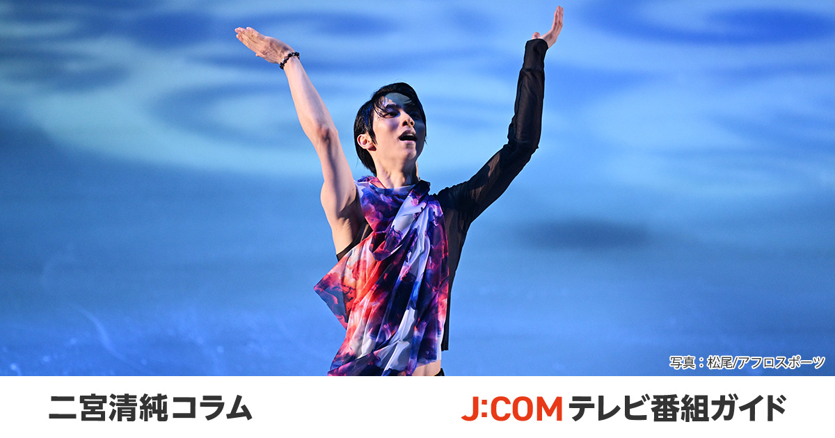 羽生結弦、レジリエントな肉体。「未来に向かって歩く」ために - 二宮