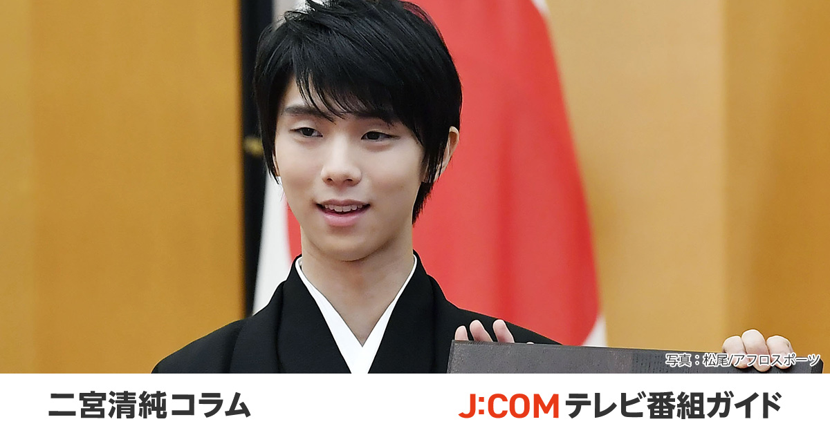 被災地と支援者つなぐ羽生結弦。名誉と称号の利活用と公的責任 - 二宮