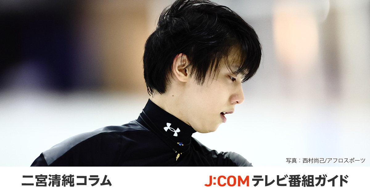 羽生結弦、1年2カ月ぶりの単独公演。31歳4カ月の「現在地」と「現在値