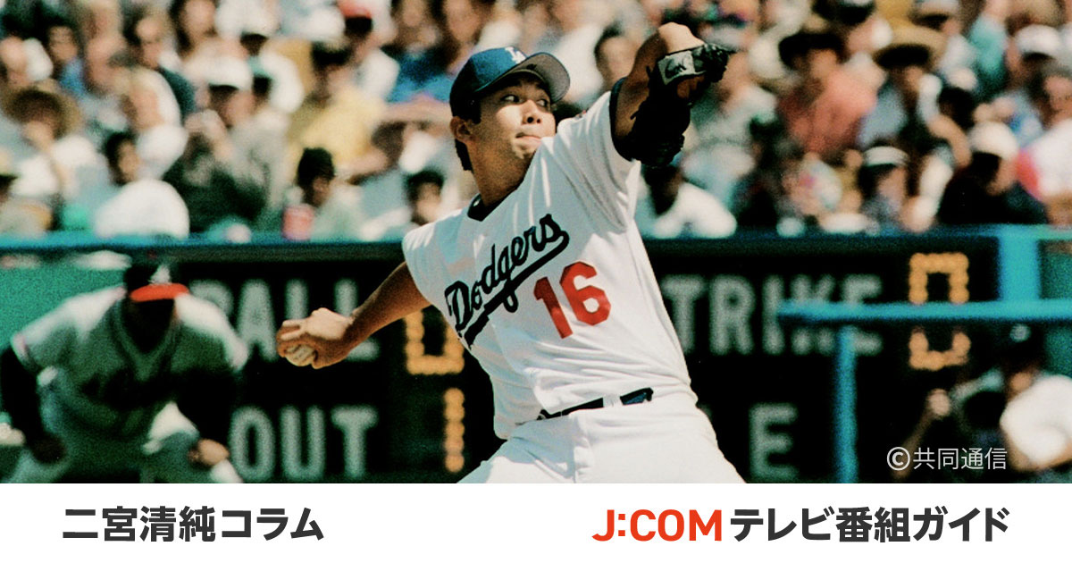 ドジャーブルーの日本人レジェンド野茂英雄、MLBデビュー前の“奮投